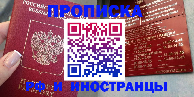 прописка регистрация в Казани