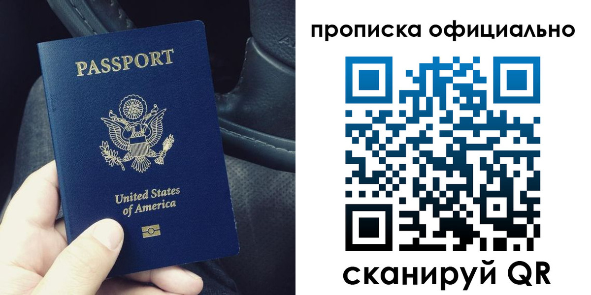 прописка в Казани