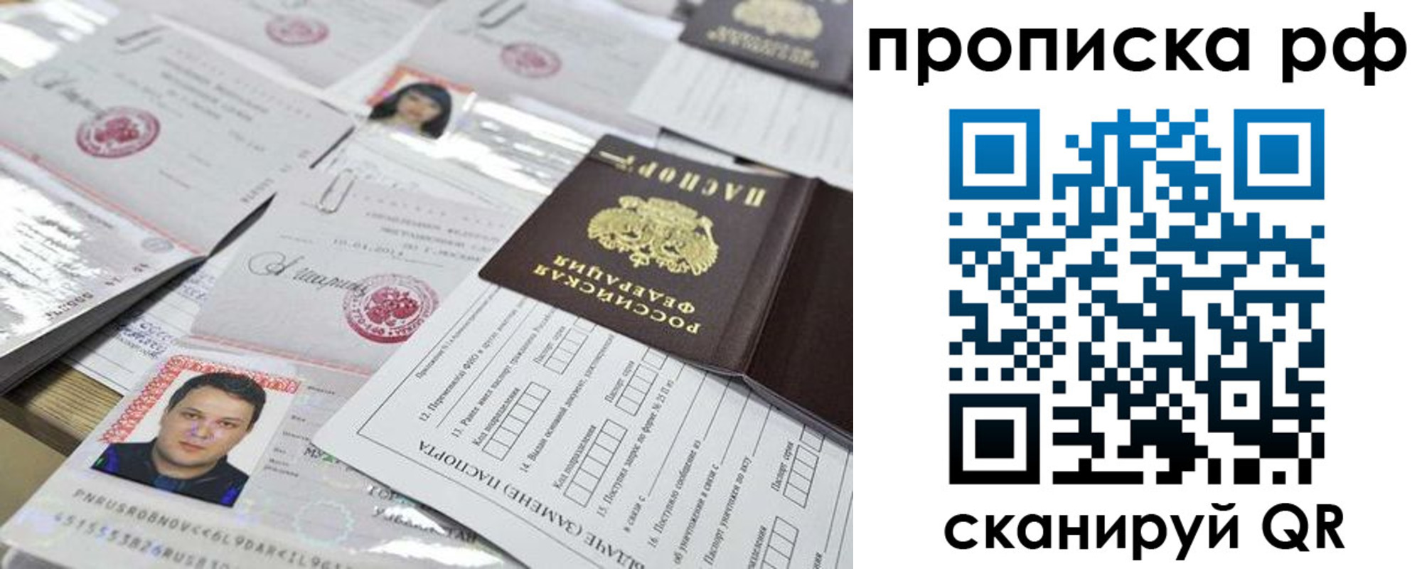 прописка регистрация в Казани