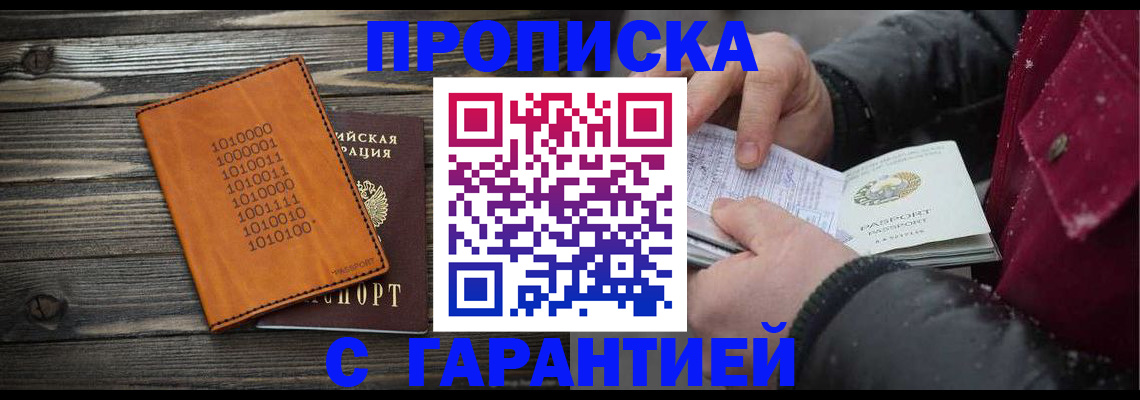 прописка 2025 в Казани