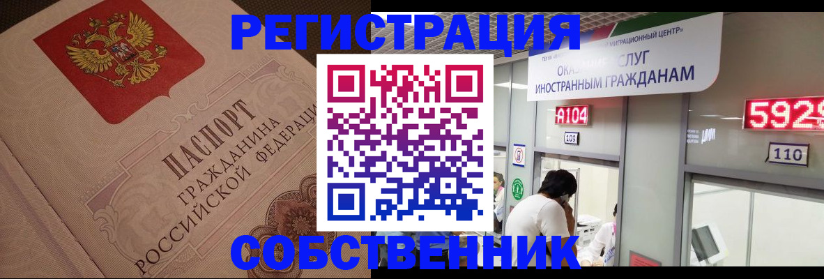 временная регистрация для школы в Казани