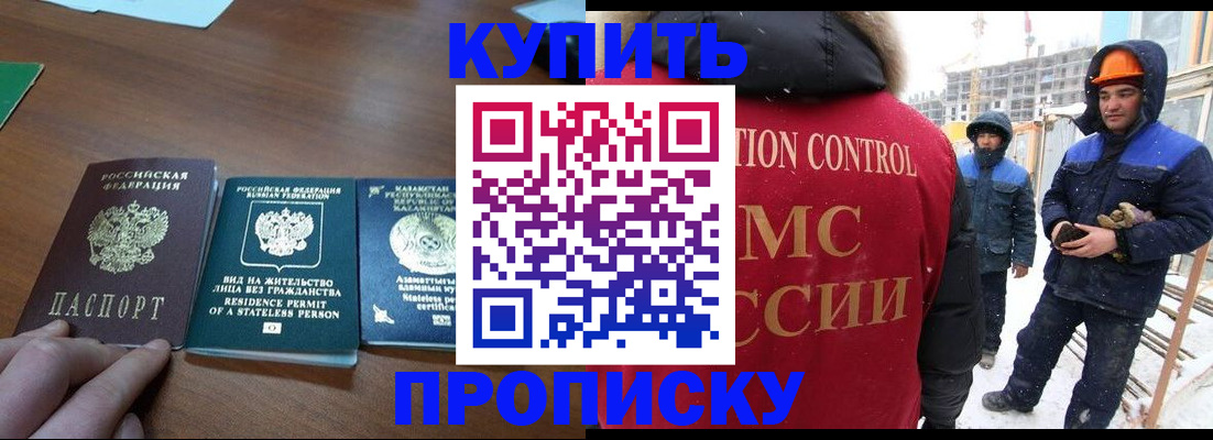 прописка законно в Казани