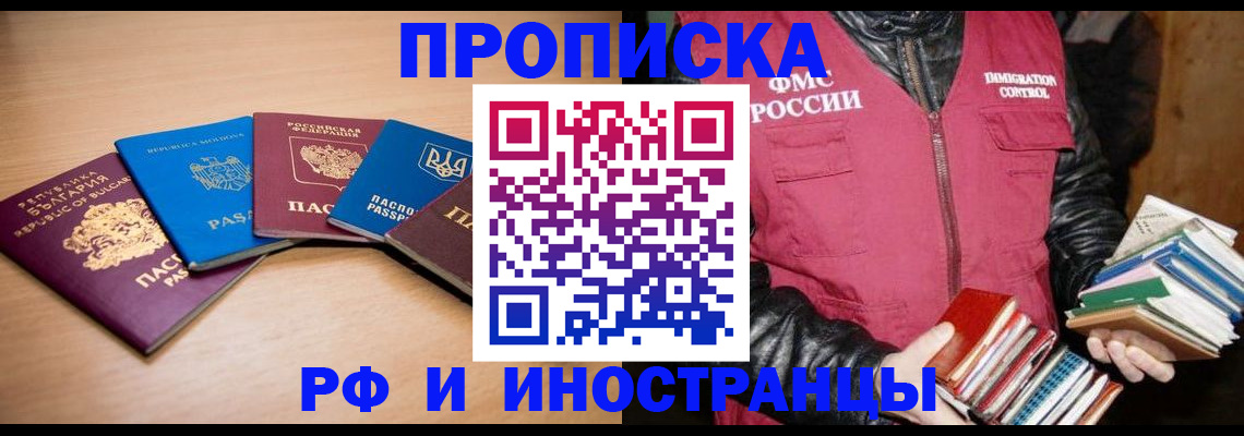 купить прописку в Казани